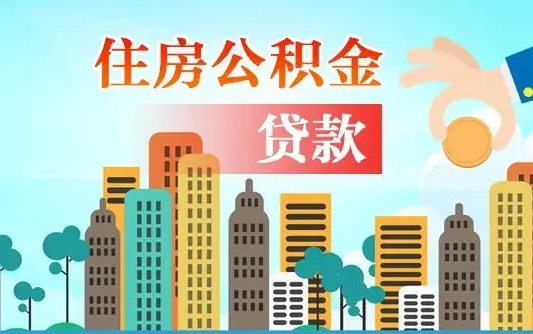 平顶山离职后公积金可以一次性帮提吗（公积金离职后可以一次性取出来吗）